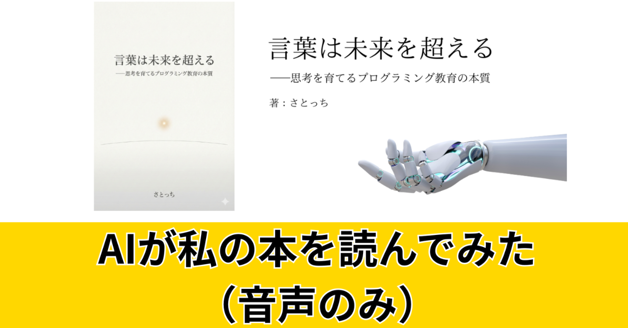 NotebookLM 言葉は未来を超える AIラジオ