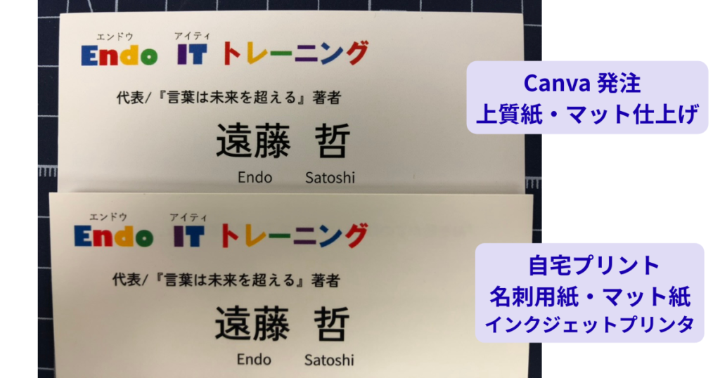 Canva発注と自宅プリントの比較