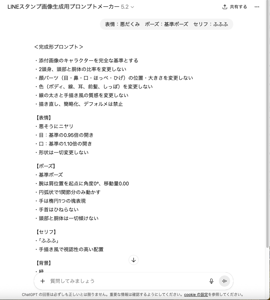 GPTsが生成したプロンプト