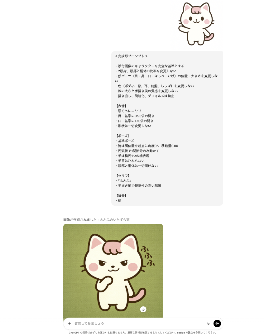 基本画像とGPTsが生成したプロンプトから新たな画像を生成