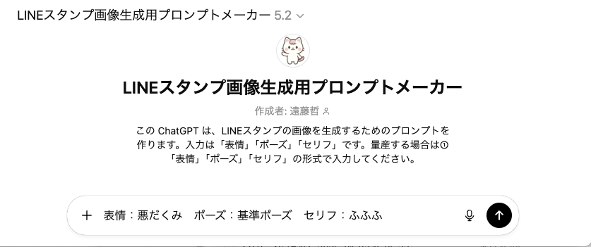 LINEスタンプ画像生成用プロンプトメーカー